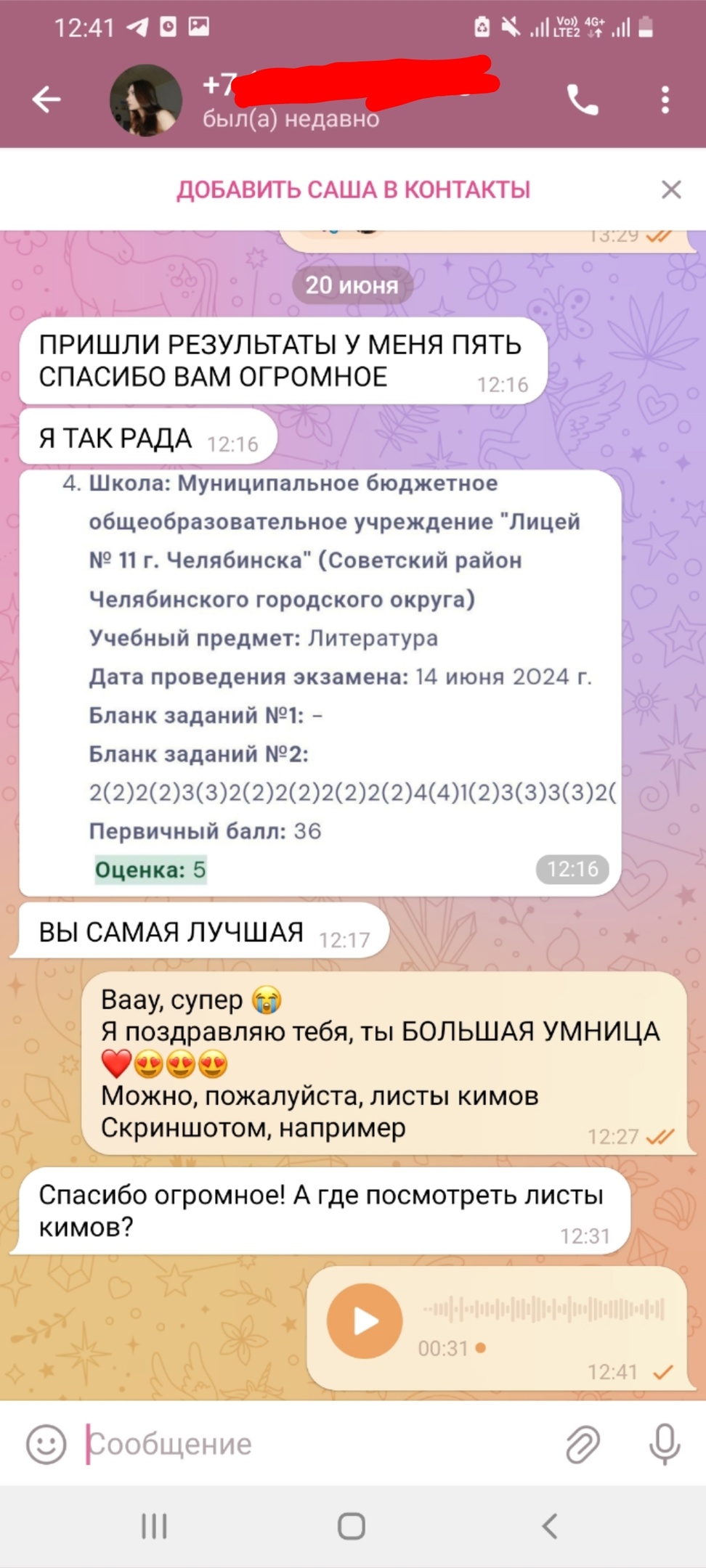 Саша